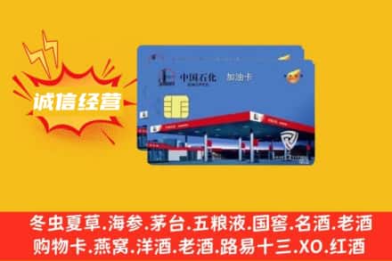 临沧市双江回收加油卡