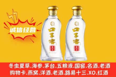 临沧市双江上门回收口子窖