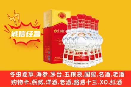临沧市双江上门回收剑南春