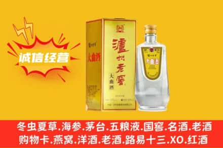 临沧市双江回收泸州老窖