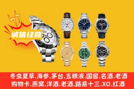 临沧市双江回收名表