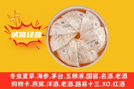 临沧市双江回收燕窝