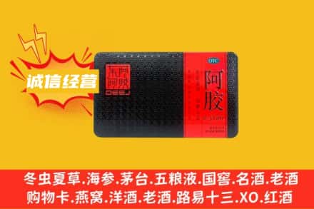 临沧市双江回收阿胶