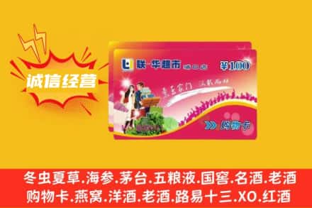 临沧市双江回收商超卡