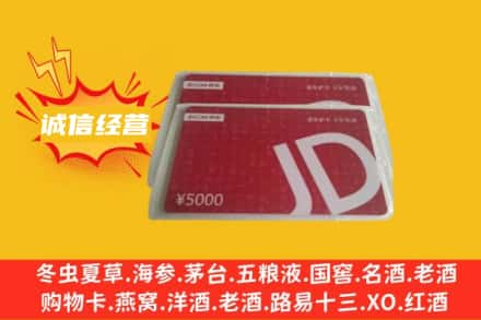 临沧市双江回收京东卡